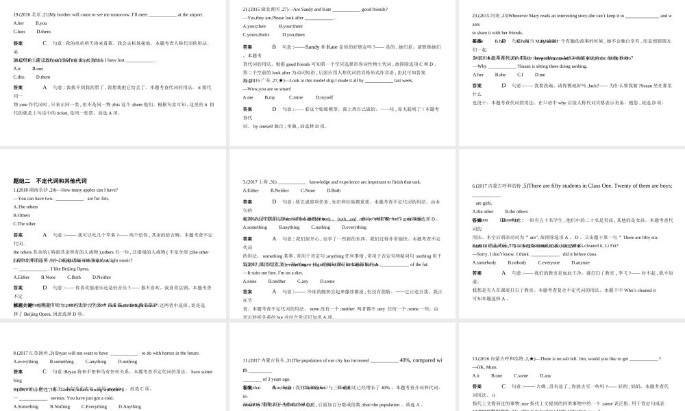 （安徽地区）中考英语复习 专题二 代词（试卷部分）课件-人教版初中九年级全册英语课件