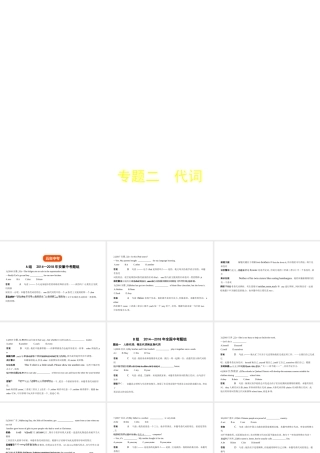 （安徽地区）中考英语复习 专题二 代词（试卷部分）课件-人教版初中九年级全册英语课件