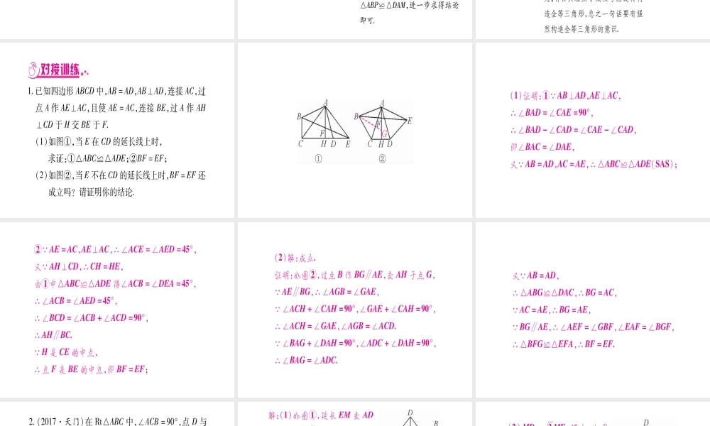 （安徽专版）中考数学总复习 第三轮 压轴题突破 重难点突破6 几何探究题课件-人教版初中九年级全册数学课件