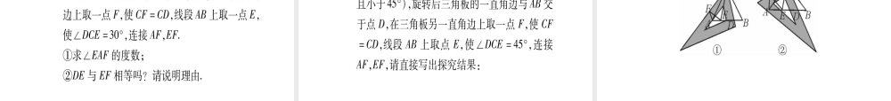 （安徽专版）中考数学总复习 第三轮 压轴题突破 重难点突破6 几何探究题课件-人教版初中九年级全册数学课件