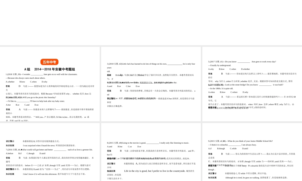 （安徽地区）中考英语复习 专题九 连词与并列句和复合句（试卷部分）课件-人教版初中九年级全册英语课件