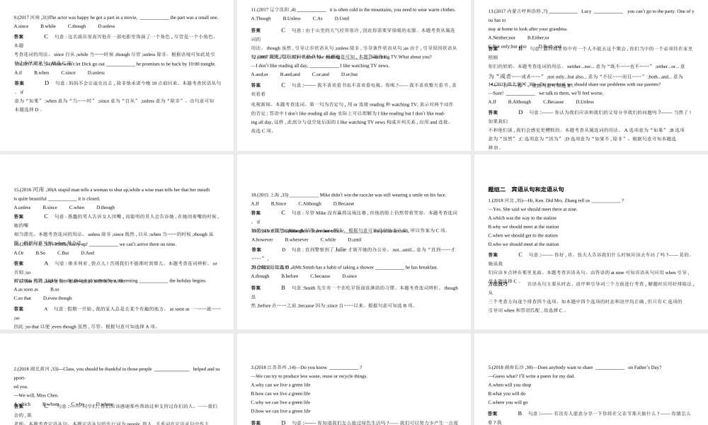 （安徽地区）中考英语复习 专题九 连词与并列句和复合句（试卷部分）课件-人教版初中九年级全册英语课件