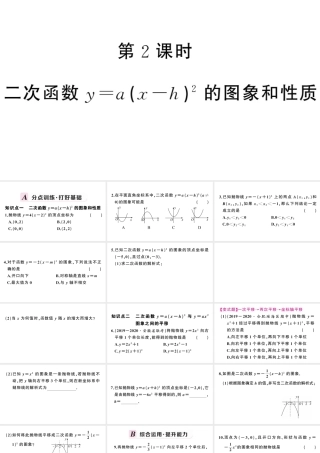 （安徽级数学上册 第22章 二次函数 22.1 二次函数的图象和性质3 二次函数y＝a（x-h）2＋k的图象和性质第2课时 二次函数ya（x-h）2的图象与性质课件 （新版）新人教版-（新版）新人教级上册数学课件