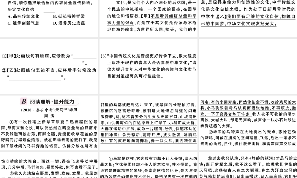 （安徽专用）九年级语文下册 第一单元 4 海燕习题课件 新人教版-新人教版初中九年级下册语文课件