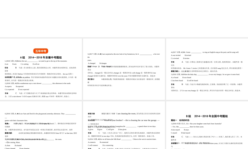 （安徽地区）中考英语复习 专题六 动词的时态和语态（试卷部分）课件-人教版初中九年级全册英语课件