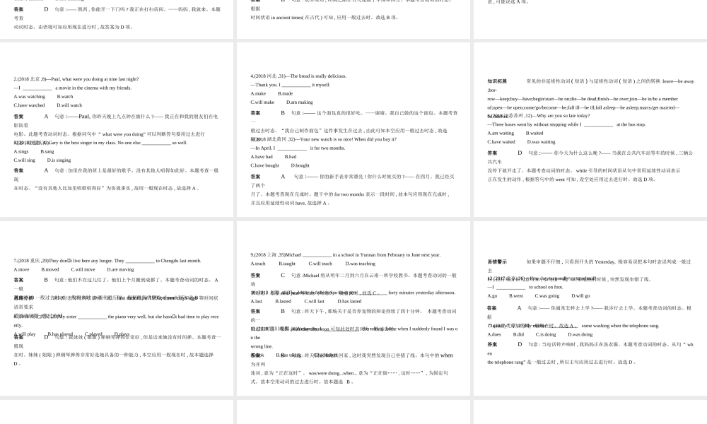 （安徽地区）中考英语复习 专题六 动词的时态和语态（试卷部分）课件-人教版初中九年级全册英语课件