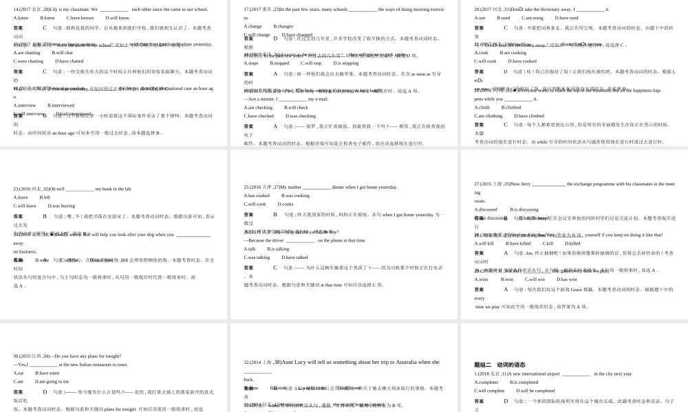 （安徽地区）中考英语复习 专题六 动词的时态和语态（试卷部分）课件-人教版初中九年级全册英语课件
