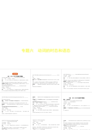 （安徽地区）中考英语复习 专题六 动词的时态和语态（试卷部分）课件-人教版初中九年级全册英语课件