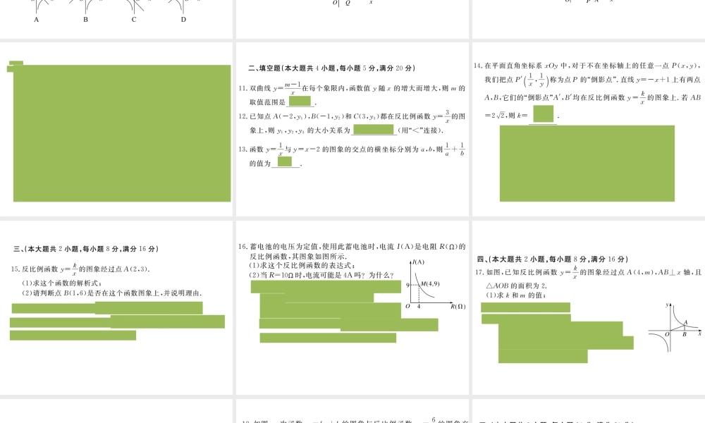 （安徽级数学下册 第二十六章 反比例函数检测卷练习课件 （新版）新人教版-（新版）新人教级下册数学课件
