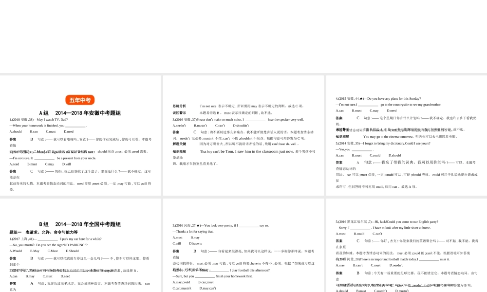 （安徽地区）中考英语复习 专题七 情态动词（试卷部分）课件-人教版初中九年级全册英语课件