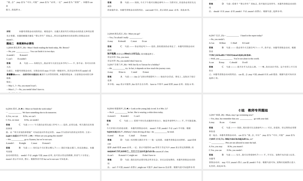 （安徽地区）中考英语复习 专题七 情态动词（试卷部分）课件-人教版初中九年级全册英语课件