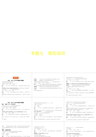 （安徽地区）中考英语复习 专题七 情态动词（试卷部分）课件-人教版初中九年级全册英语课件