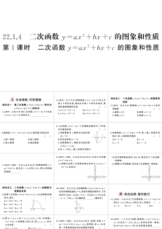 （安徽级数学上册 第22章 二次函数 22.1 二次函数的图象和性质4 二次函数y＝ax2＋bx＋c的图象和性质第1课时 二次函数yax2bxc的图象与性质课件 （新版）新人教版-（新版）新人教级上册数学课件