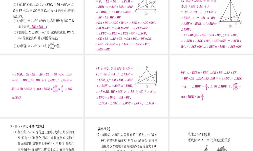 （安徽专版）中考数学总复习 第三轮 压轴题突破 重难点突破6 几何探究题课件-人教级全册数学课件