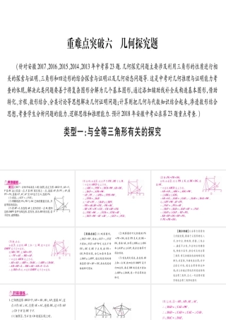 （安徽专版）中考数学总复习 第三轮 压轴题突破 重难点突破6 几何探究题课件-人教级全册数学课件
