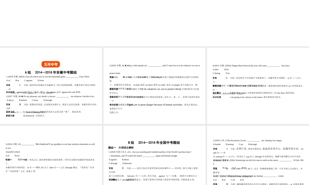 （安徽地区）中考英语复习 专题三 介词（试卷部分）课件-人教版初中九年级全册英语课件