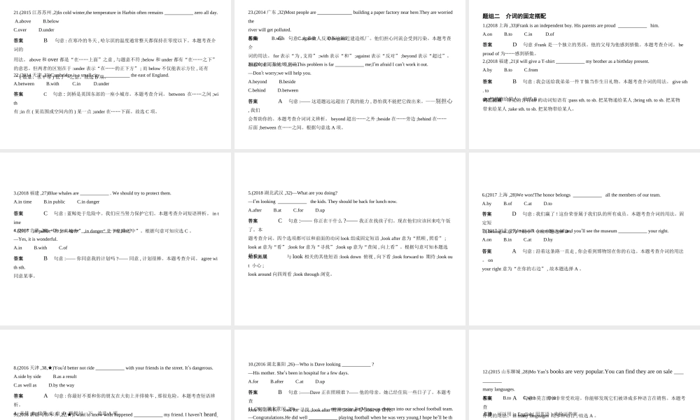 （安徽地区）中考英语复习 专题三 介词（试卷部分）课件-人教版初中九年级全册英语课件