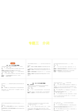 （安徽地区）中考英语复习 专题三 介词（试卷部分）课件-人教版初中九年级全册英语课件