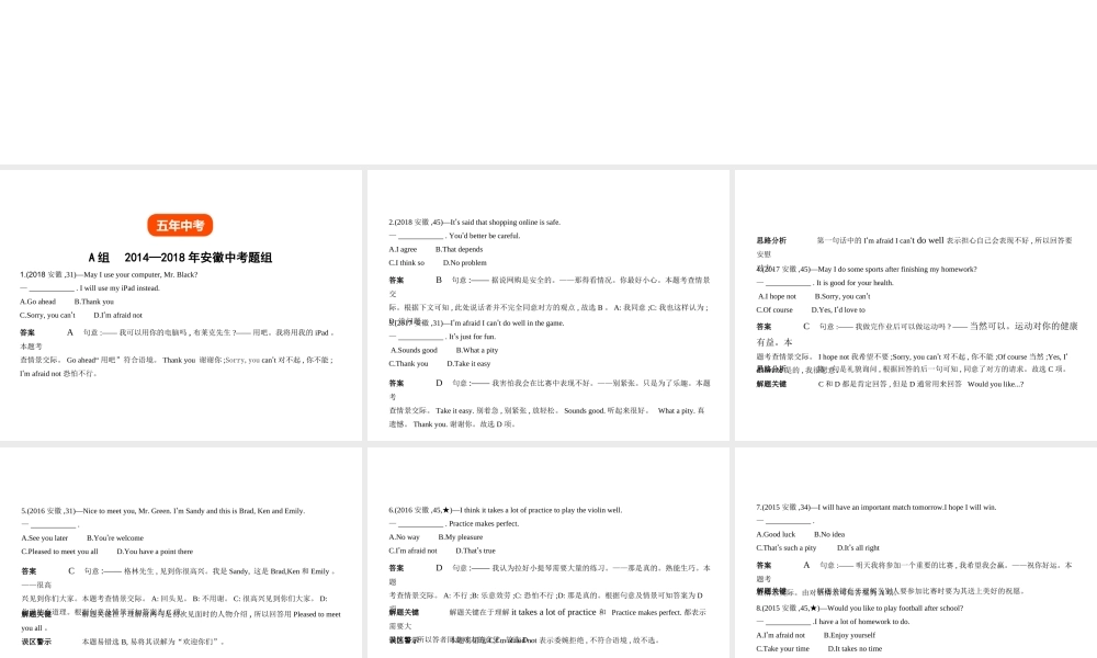 （安徽地区）中考英语复习 专题十 情景交际（试卷部分）课件-人教版初中九年级全册英语课件