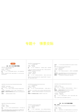 （安徽地区）中考英语复习 专题十 情景交际（试卷部分）课件-人教版初中九年级全册英语课件