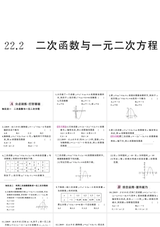 （安徽级数学上册 第22章 二次函数 22.2 二次函数与一元二次方程课件 （新版）新人教版-（新版）新人教级上册数学课件