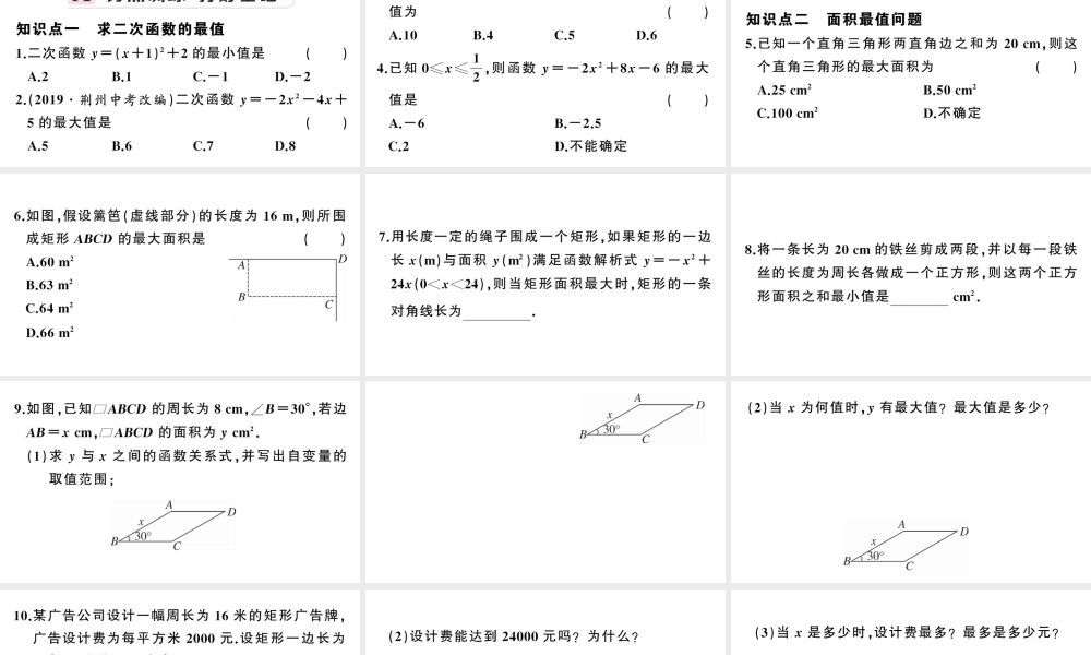 （安徽级数学上册 第22章 二次函数 22.3 实际问题与二次函数第1课时 几何图形的最大面积课件 （新版）新人教版-（新版）新人教级上册数学课件