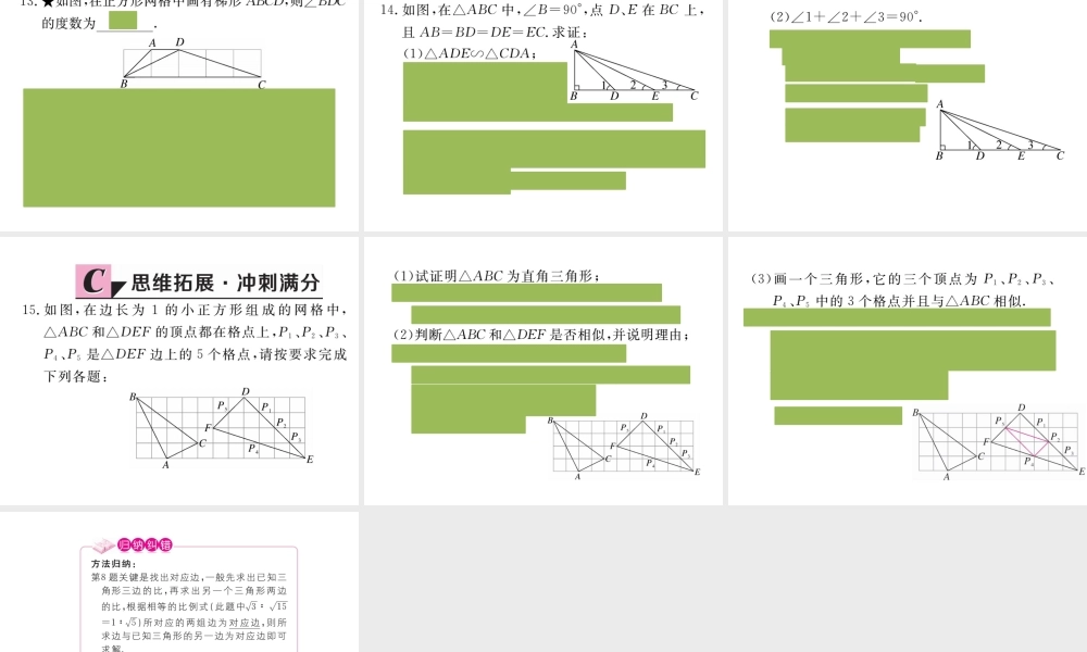 （安徽级数学下册 第二十七章 相似 27.2.1 第2课时 三边成比例的两个三角形相似练习课件 （新版）新人教版-（新版）新人教级下册数学课件