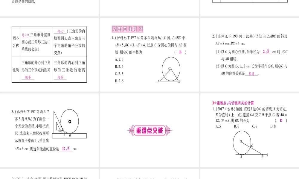 （安徽专版）中考数学总复习 第一轮 考点系统复习 第6章 圆 第2节 与圆有关的位置关系课件-人教级全册数学课件