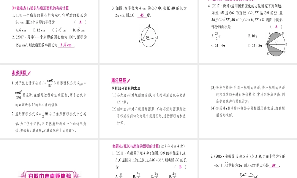（安徽专版）中考数学总复习 第一轮 考点系统复习 第6章 圆 第3节 与圆有关的计算课件-人教版初中九年级全册数学课件