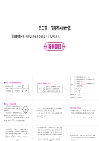 （安徽专版）中考数学总复习 第一轮 考点系统复习 第6章 圆 第3节 与圆有关的计算课件-人教版初中九年级全册数学课件
