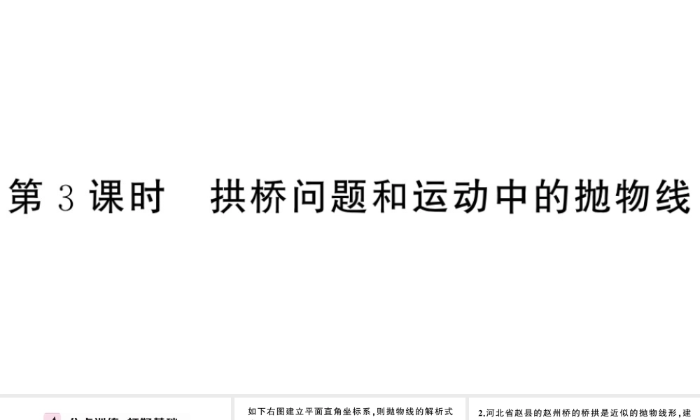 （安徽级数学上册 第22章 二次函数 22.3 实际问题与二次函数第3课时 拱桥问题和运动中的抛物线课件 （新版）新人教版-（新版）新人教级上册数学课件