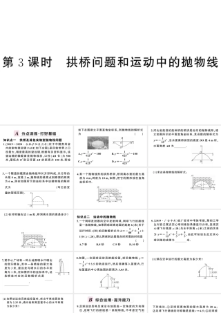 （安徽级数学上册 第22章 二次函数 22.3 实际问题与二次函数第3课时 拱桥问题和运动中的抛物线课件 （新版）新人教版-（新版）新人教级上册数学课件