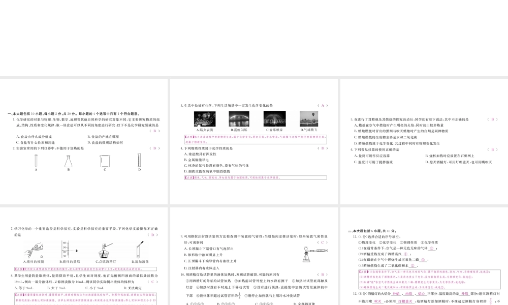 （安徽专用）秋九年级化学上册 1 走进化学世界检测卷课件 （新版）新人教版-（新版）新人教版初中九年级上册化学课件