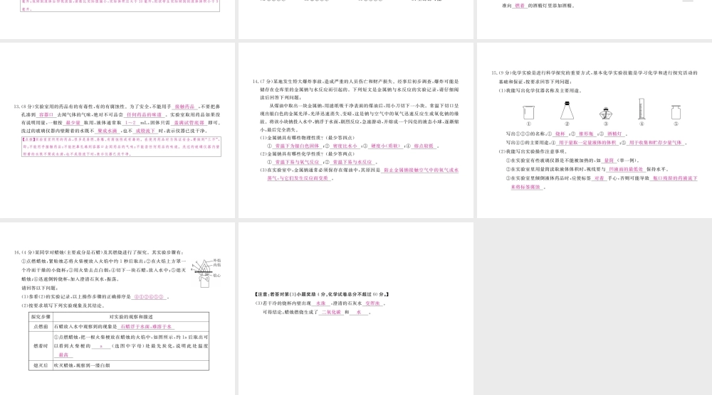（安徽专用）秋九年级化学上册 1 走进化学世界检测卷课件 （新版）新人教版-（新版）新人教版初中九年级上册化学课件