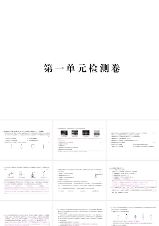 （安徽专用）秋九年级化学上册 1 走进化学世界检测卷课件 （新版）新人教版-（新版）新人教版初中九年级上册化学课件