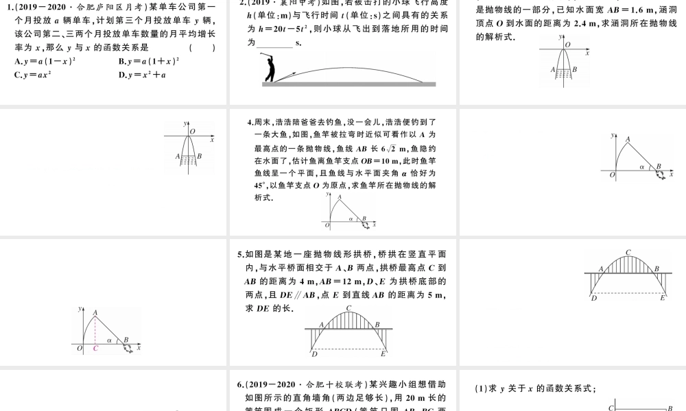 （安徽级数学上册 第22章 二次函数 基础提升专练 二次函数的实际应用课件 （新版）新人教版-（新版）新人教级上册数学课件