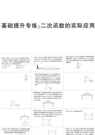 （安徽级数学上册 第22章 二次函数 基础提升专练 二次函数的实际应用课件 （新版）新人教版-（新版）新人教级上册数学课件