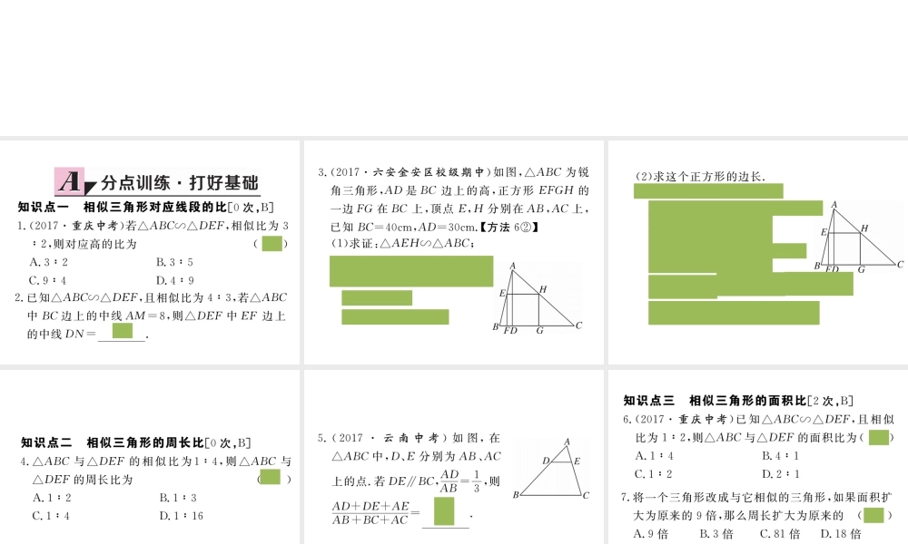 （安徽级数学下册 第二十七章 相似 27.2.2 相似三角形的性质练习课件 （新版）新人教版-（新版）新人教级下册数学课件