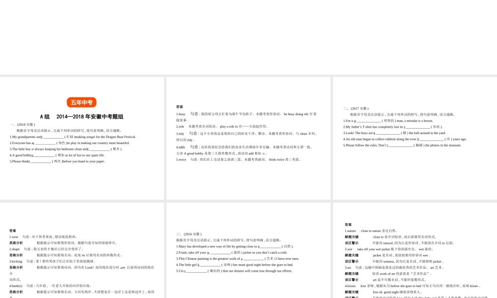 （安徽地区）中考英语复习 专题十五 单词拼写（试卷部分）课件-人教版初中九年级全册英语课件