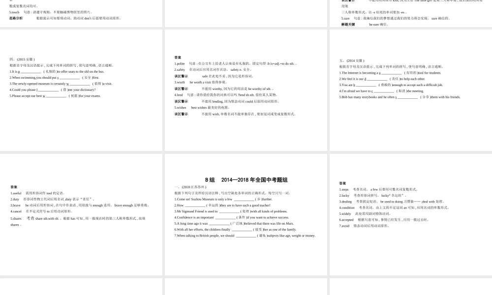 （安徽地区）中考英语复习 专题十五 单词拼写（试卷部分）课件-人教版初中九年级全册英语课件