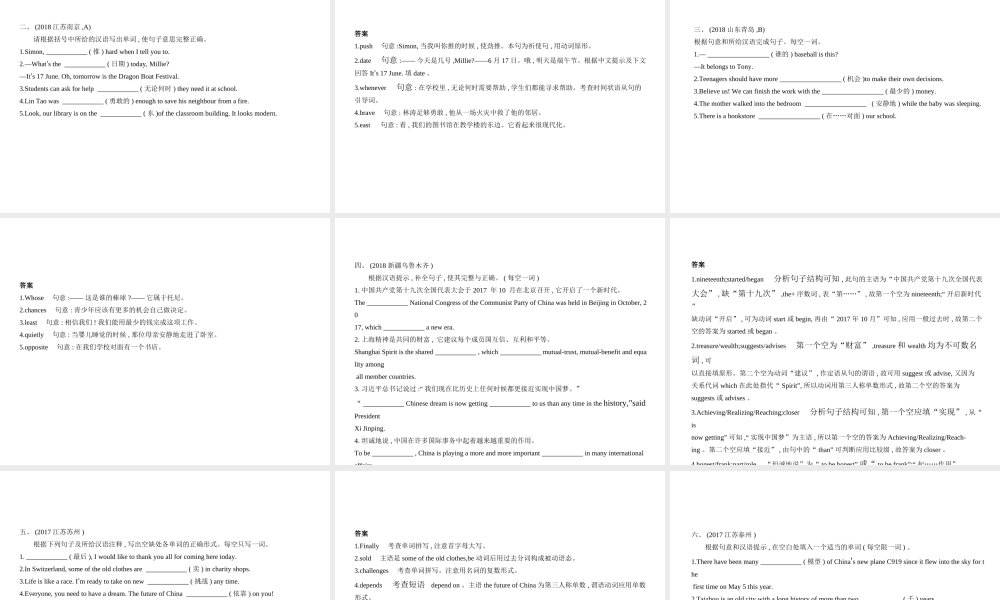 （安徽地区）中考英语复习 专题十五 单词拼写（试卷部分）课件-人教版初中九年级全册英语课件
