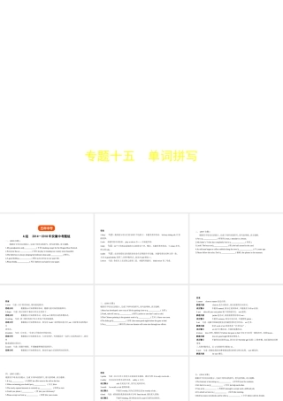 （安徽地区）中考英语复习 专题十五 单词拼写（试卷部分）课件-人教版初中九年级全册英语课件