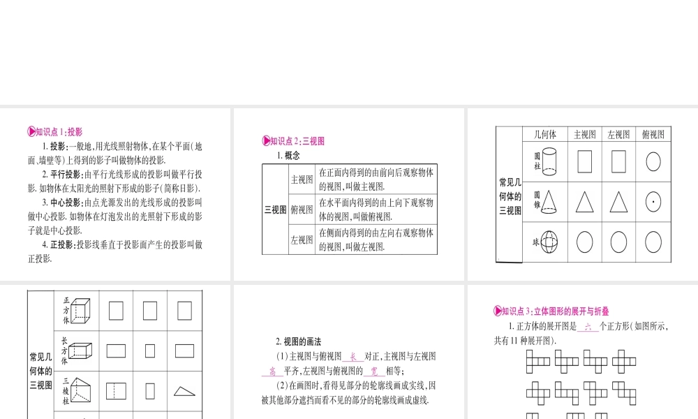 （安徽专版）中考数学总复习 第一轮 考点系统复习 第7章 图形与变换 第1节 投影与视图、尺规作图课件-人教版初中九年级全册数学课件
