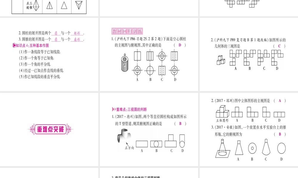 （安徽专版）中考数学总复习 第一轮 考点系统复习 第7章 图形与变换 第1节 投影与视图、尺规作图课件-人教版初中九年级全册数学课件