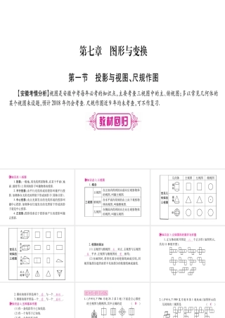 （安徽专版）中考数学总复习 第一轮 考点系统复习 第7章 图形与变换 第1节 投影与视图、尺规作图课件-人教版初中九年级全册数学课件