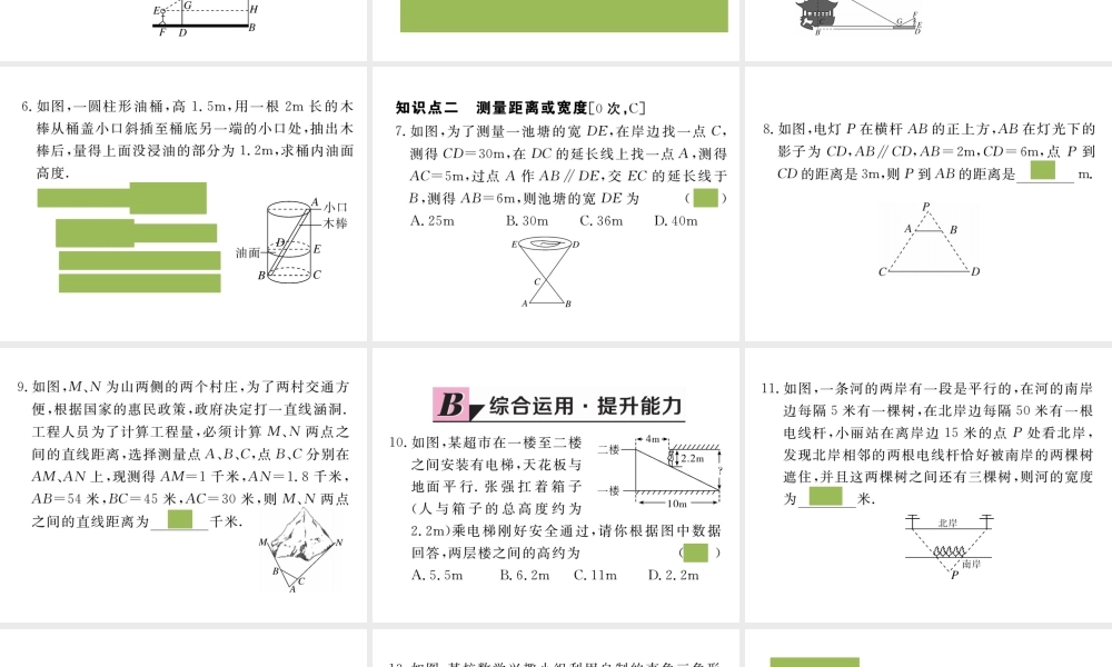 （安徽级数学下册 第二十七章 相似 27.2.3 相似三角形应用举例练习课件 （新版）新人教版-（新版）新人教级下册数学课件