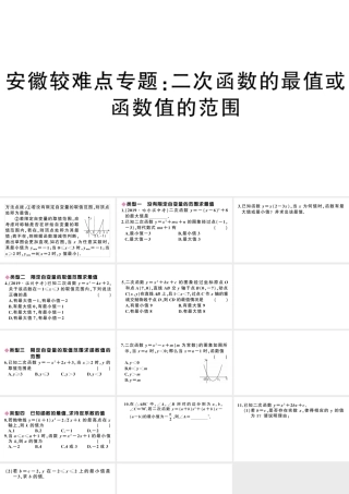 （安徽级数学上册 第22章 二次函数 较难点专题 二次函数的最值或函数值的范围课件 （新版）新人教版-（新版）新人教级上册数学课件