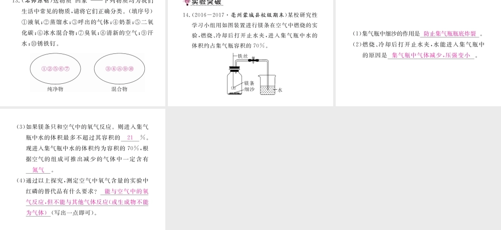 （安徽专用）秋九年级化学上册 2 我们周围的空气 2.1 第1课时 空气是由什么组成的练习课件 （新版）新人教版-（新版）新人教版初中九年级上册化学课件