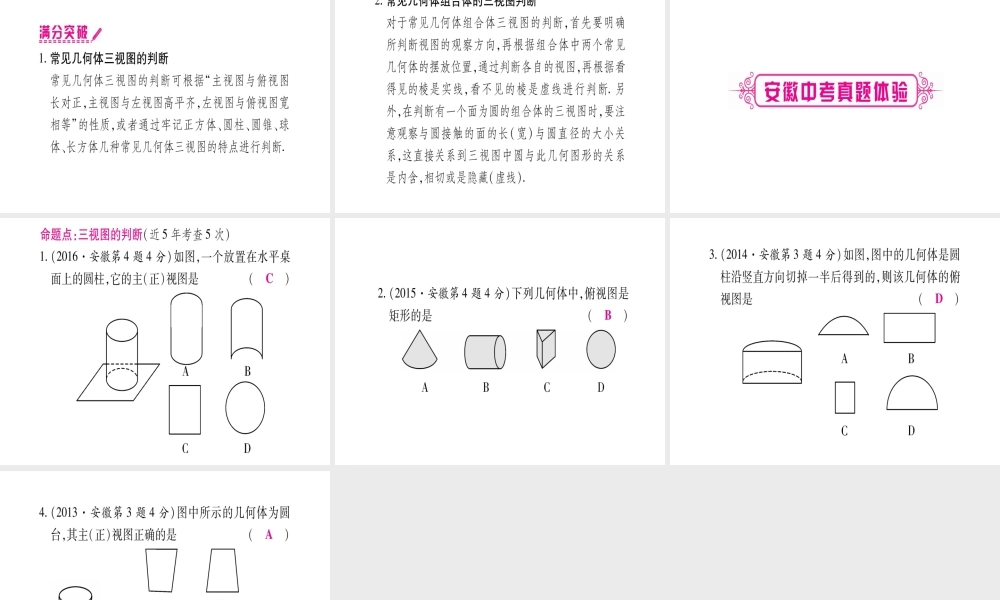 （安徽专版）中考数学总复习 第一轮 考点系统复习 第7章 图形与变换 第1节 投影与视图、尺规作图课件-人教级全册数学课件