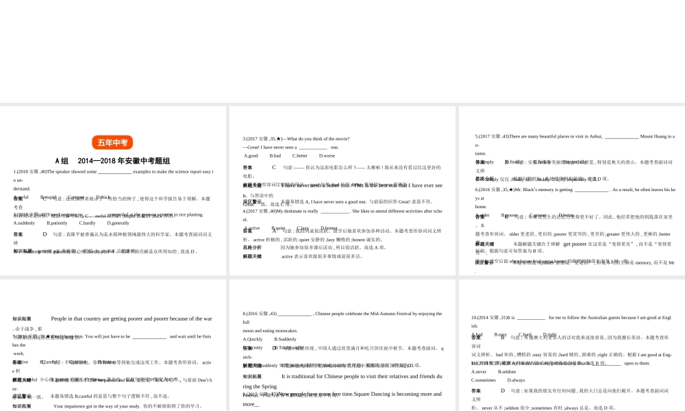 （安徽地区）中考英语复习 专题四 形容词和副词（试卷部分）课件-人教版初中九年级全册英语课件